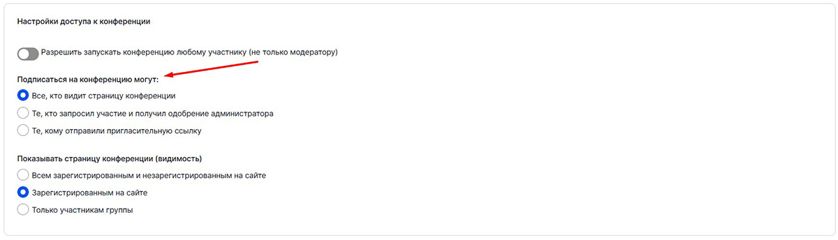 Кто может подписаться на конференцию