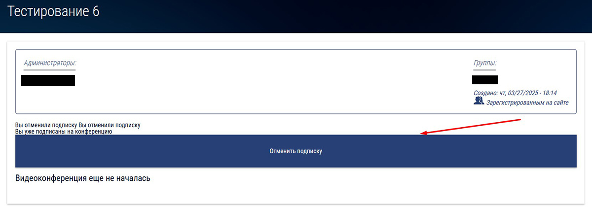 Отменить подписку