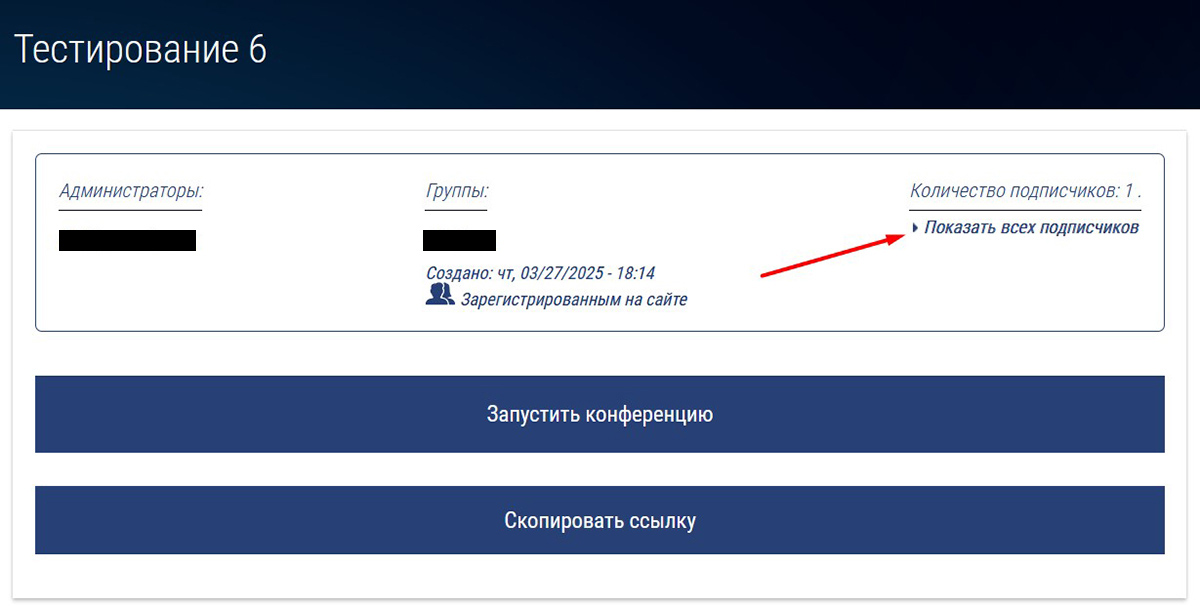 Показать всех подписчиков