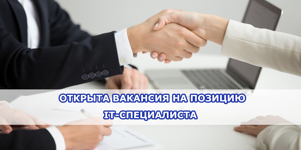 Компания "БелПроектКонсалтинг" приглашает кандидатов на должность&nbsp;по техническому сопровождению